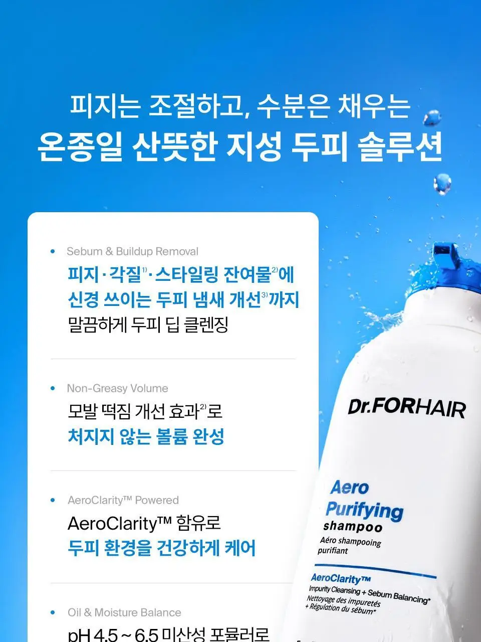 [NEW] 닥터포헤어 에어로 퓨리파잉 샴푸 500ml 상세페이지 7